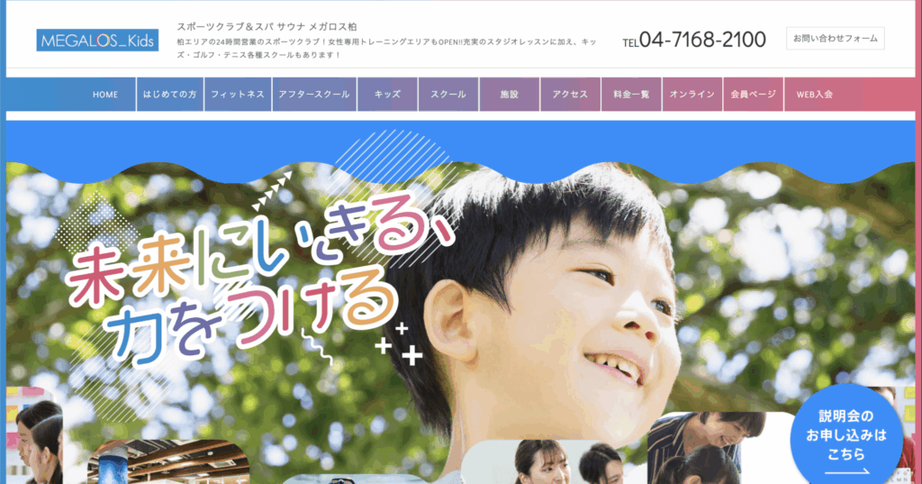 柏市・メガロスキッズアフタースクールのスクリーンショット