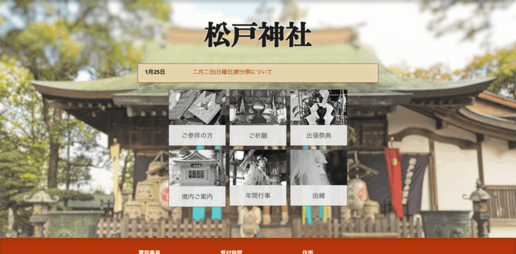 松戸市・松戸神社のスクリーンショット