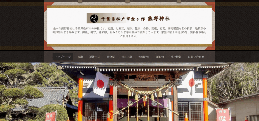 松戸市・金ヶ作 熊野神社のスクリーンショット