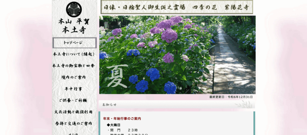 松戸市・本土寺のスクリーンショット