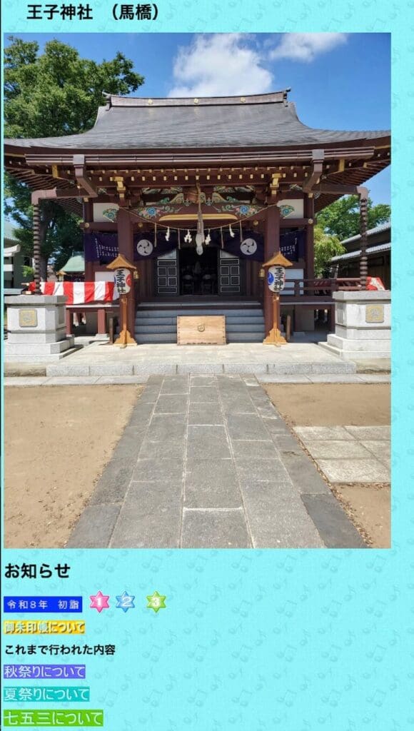 王子神社（馬橋）のウェブサイトのスクリーンショット