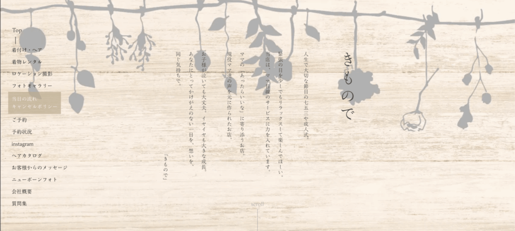 流山市・出張着付け きものでのスクリーンショット