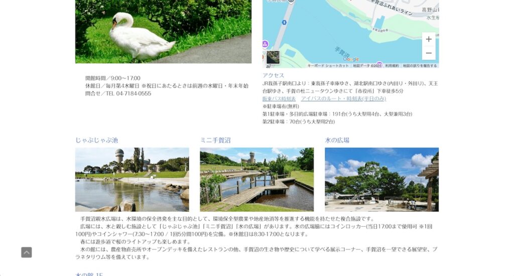 あびこ市観光協会が運営する我孫子インフォメーションのホームページ。じゃぶじゃぶ池やミニ手賀沼など複合施設の紹介。