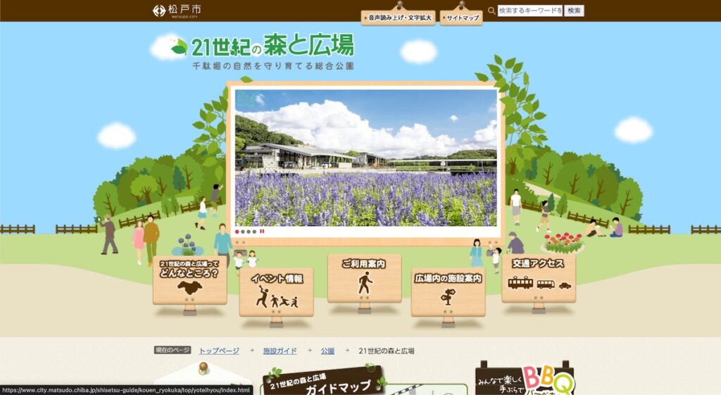 松戸市・21世紀の森と広場の公式ホームページ。水遊びのできる広大な自然公園の案内イラスト