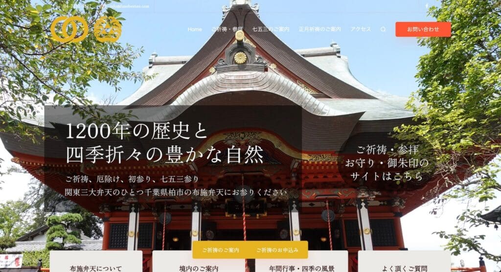 布施弁天のスクリーンショット