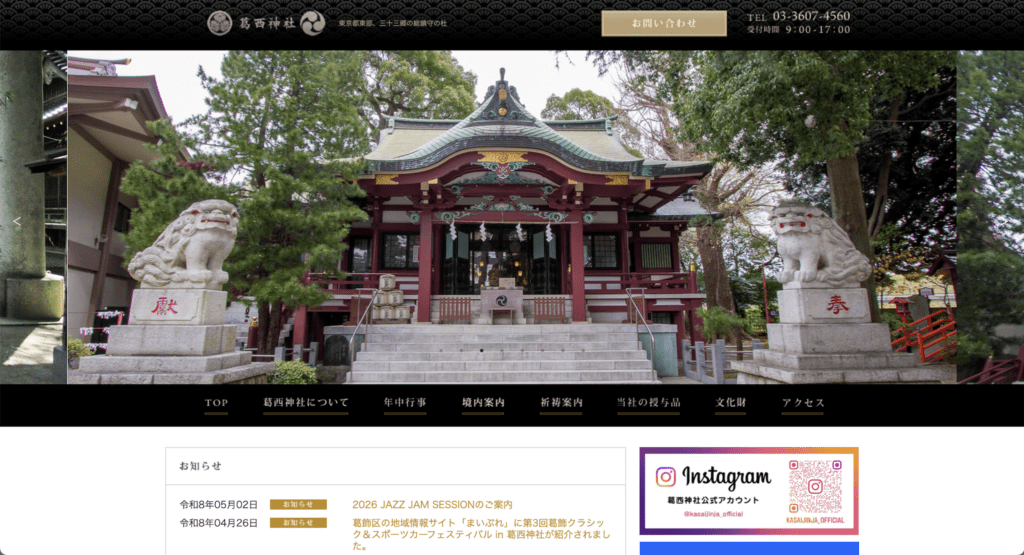 葛西神社の公式サイトトップページと七五三基本情報